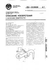 Пневмоинерционный сепаратор (патент 1518030)