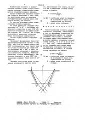 Способ измерения углового размера конического отверстия (патент 1359671)