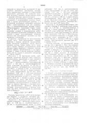 Способ получения высокомолекулярного полиэтиленоксида (патент 364642)