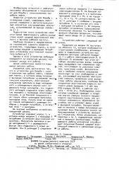 Устройство для борьбы с солеотложением при добыче нефти (патент 1006858)