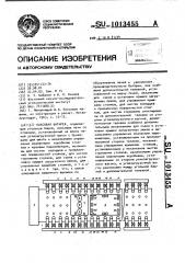 Коксовая батарея (патент 1013455)