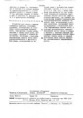 Устройство для спуска и подъема скважинных приборов (патент 1502800)