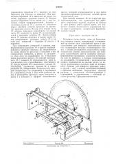 Механизм смены цвета утка на бесчелночном ткацком станке (патент 275874)