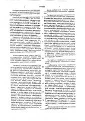 Стабилизатор постоянного напряжения (патент 1770953)