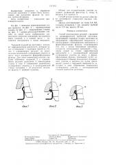 Способ изготовления деталей с фланцем (патент 1311811)