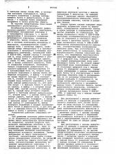 Регистратор ультразвукового дефектоскопа (патент 692365)
