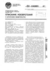 Секционный штамп (патент 1542691)