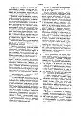 Датчик уровнемера (патент 1113679)