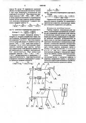 Привод каретки плосковязальной машины (патент 1805149)