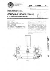 Плавающая резцовая головка (патент 1349886)