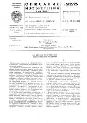 Способ изготовления электрической машины (патент 512725)