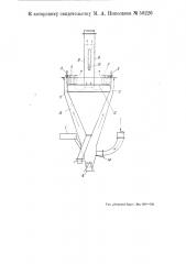 Устройство для воздушной классификации (патент 50226)