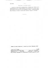 Способ силицирования карборундовых стержней (патент 87328)