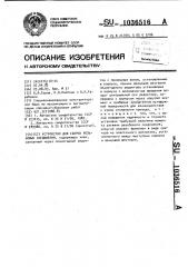 Устройство для сборки резьбовых соединений (патент 1036516)