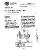 Устройство для формования лобовых частей обмоток (патент 1674313)