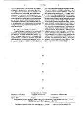 Устройство для управления синхронной машиной (патент 1721786)
