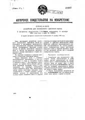 Устройство для аксиального сцепления валов (патент 40667)