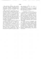 Патент ссср  171163 (патент 171163)