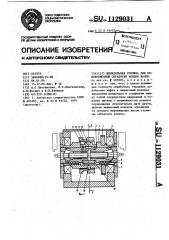 Шпиндельная головка для одновременной обработки концов валов (патент 1129031)