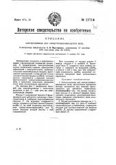 Электропривод для самоустанавливающегося вала (патент 23714)