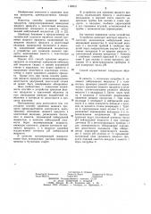 Способ хранения жидкого продукта и устройство для его осуществления (патент 1126511)