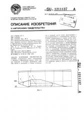 Кормовая оконечность судна (патент 1211137)