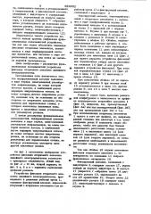 Устройство фиксации вторичного элемента линейного электродвигателя (его варианты) (патент 924802)