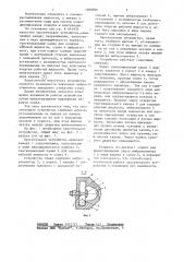 Оросительное устройство (патент 1090889)