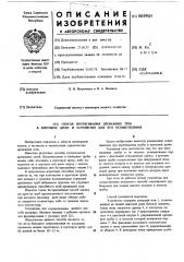 Способ протягивания дренажных труб в кротовую дрену и устройство для его осуществления (патент 605905)