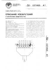 Многоэлектродная машина для контактной сварки (патент 1371825)