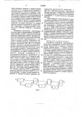 Устройство выделения периодических импульсов (патент 1765885)