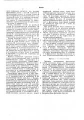 Сдвоенная многодисковая фрикционная муфта (патент 462033)
