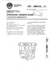 Стабилизированный транзисторный конвертор (патент 1561173)