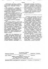 Устройство для опознавания ответа абонента (патент 1238263)