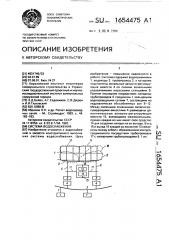 Система водоснабжения (патент 1654475)