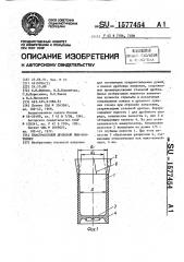 Пластмассовый дробовой пыж-контейнер (патент 1577454)