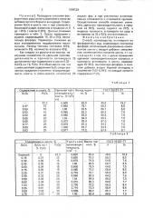 Способ производства агломерата из фосфоритовых руд (патент 1696528)