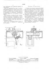 Захват для предметов правильной геометрической формы (патент 381539)
