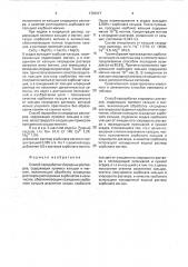Способ переработки хлоридных растворов, содержащих примеси кальция и магния (патент 1792917)