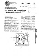 Устройство для количественного регулирования параметров воздушной среды для систем вентиляции с центробежным вентилятором (патент 1114861)