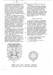Фильтр для жидкости (патент 662121)