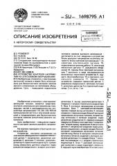 Устройство контроля напряжения на элегазовом оборудовании (патент 1698795)