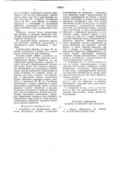 Устройство для центробежной обработки поверхности деталей (патент 878522)