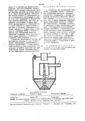 Устройство для улавливания аэрозолей (патент 1625895)