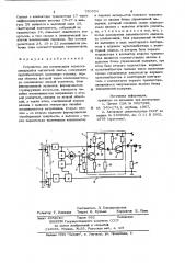 Устройство для компенсации перекоса движущейся магнитной ленты (патент 750554)