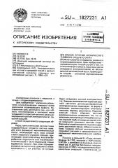 Способ лечения хронического гнойного среднего отита (патент 1827231)