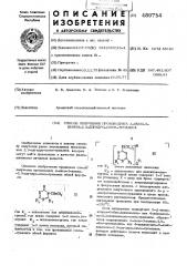 Способ получения производных 2-оксо3-винил-2,3-дигидро-симм- триазина (патент 489754)