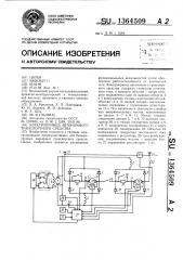 Электропривод автономного транспортного средства (патент 1364509)