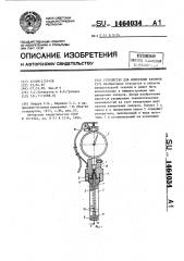 Устройство для измерения зазоров (патент 1464034)