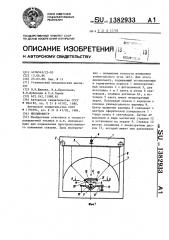 Инклинометр (патент 1382933)